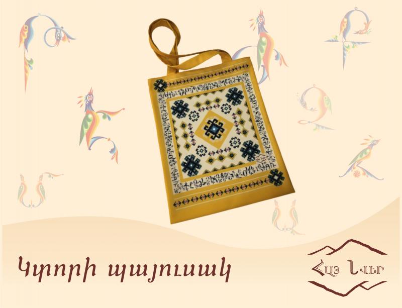 կտորի պայուսակ сумка из ткани cloth bag